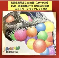 Kis-My-Ft2 アルバム ISCREAM 初回生産限定盤 CD+ DVD
