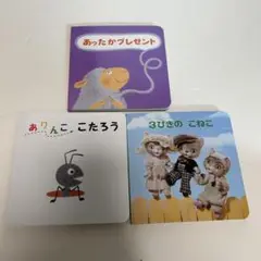 絵本　3冊セット　ポピっこももちゃん ミニえほん　知育絵本　3びきのこねこ