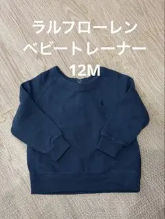 本日限り売り切りセール‼️Ralph Lauren ネイビー トレーナー 12M