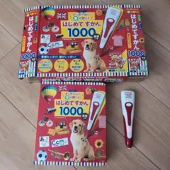 タッチペンで音が聞ける! はじめてずかん1000 英語つき　外箱付き