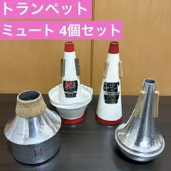 デニスウィック トランペット用カップミュート - メルカリ
