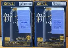 ま*ん様 プレミアムモルツ　2箱　350ml×24本のサムネイル