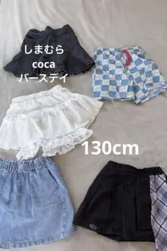 春夏着回し抜群5点セット130cm