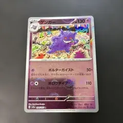 ポケモンカード　ゲンガー モンスターボールミラー 094/165 8n4のサムネイル