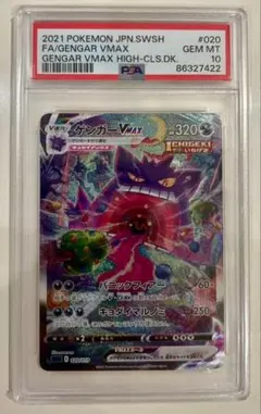 ポケモンカード ゲンガーvmax sa psa10 ポケモンカード ゲンガーvmax sa psa10 ポケモンカード ゲンガーVMAX