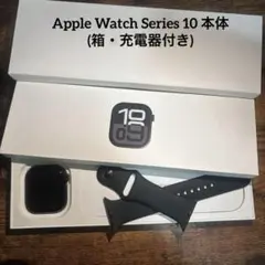 Apple Watch Series 10 本体(箱・充電器付き)