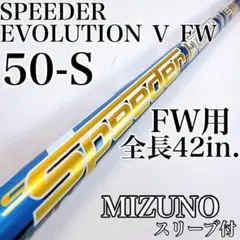 フジクラ スピーダー569 エボリューション2 テーラーメイド スリーブ