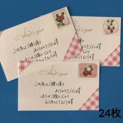 サンキューカード手書き ストロベリーNo.2 24枚