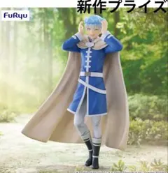 葬送のフリーレン」 Trio-Try-iT ヒンメル