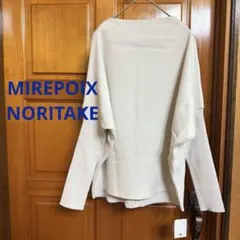 MIREPOIX NORITAKE ニット オフホワイト ９号