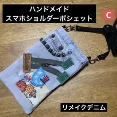 ハンドメイド　スマホショルダーポシェット　リメイクデニム　ファスナーポケット付き