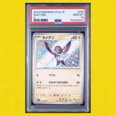★PSA10★ カイデン S 色違い SV4a WATTREL 250/190