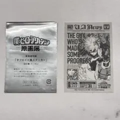 ヒロアカ　原画展　ヒロアカ展　入場者特典　タブロイド風ステッカー　爆豪勝己　特典