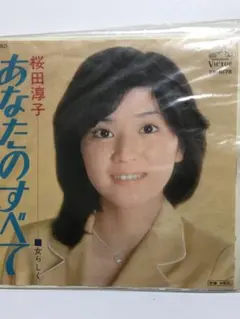 2026年最新】桜田淳子cdの人気アイテム - メルカリ