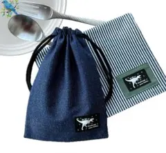 給食セット ランチョンマット ヒッコリー紺 /給食袋 巾着 濃い青 /恐竜タグ