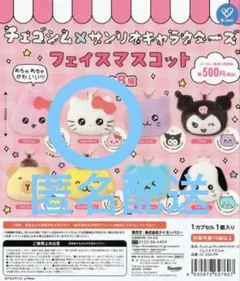 チェゴシム サンリオキャラクターズ フェイスマスコット ハローキティ