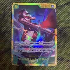 ジュラキュール・ミホーク　シークレット　蒼海の七傑【美品】