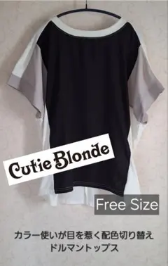 【Cutie Blonde】 配色切り替えドルマンTシャツ FreeSizeのサムネイル