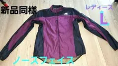 美品THE NORTH FACE FLIGHT SERIES防風ジャケット L