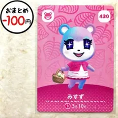 みすず　amiiboカード