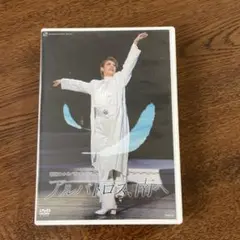 DVD　朝海ひかる　バウ・スペシャル 「アルバトロス、南へ」 宝塚歌劇雪組公演