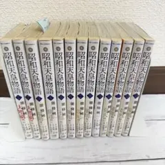 2026年最新】昭和天皇物語の人気アイテム - メルカリ
