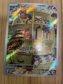 2026年最新】ニャビー ポケカの人気アイテム - メルカリ