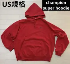 US規格 champion super hoodie スーパーフーディー