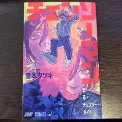 劇場版 チェンソーマン レゼ篇 特典 映画 第1弾 恋花チェンソーガイド