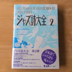 2026年最新】ジャズ詩大全の人気アイテム - メルカリ