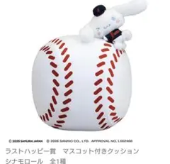 侍ジャパン×サンリオ タイトーくじ ラストワン賞 シナモロール　LH賞