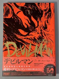 【専用】デビルマン THE FIRST ザ・ファーストとワンダーウーマン デビルマン-THE FIRST-(ザ ファースト) 2 (復刻名作漫画シリーズ