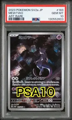 2025年最新】ミュウツーar psa10の人気アイテム - メルカリ