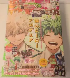 週刊少年ジャンプ GIGA 2024年 SPRING 僕のヒーローアカデミア