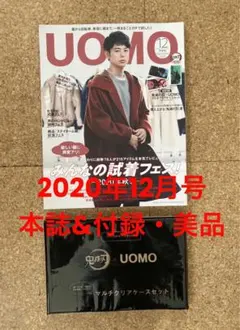 UOMO ウォモ 雑誌 2020年 12月号 鬼滅の刃 マルチクリアケースセット