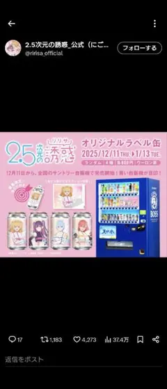 サントリー タグ缶 当たりLILIEL アクリルキーホルダー 2.5次元の誘惑