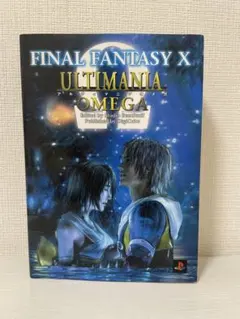 アルティマニア