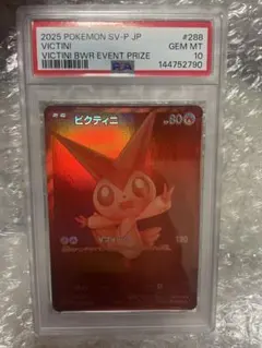 2026年最新】ビクティニ psa10の人気アイテム - メルカリ