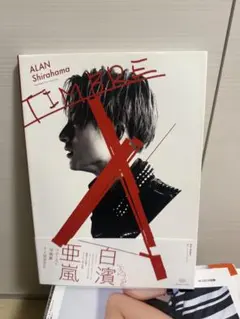 GENERATIONS 白濱亜嵐　写真集TIMBRE