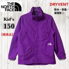 極美品 ノースフェイス DRYVENT マウンテンパーカー キッズ140 紫