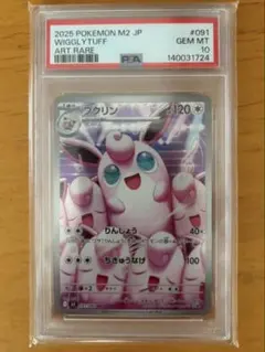 プクリン AR PSA10 インフェルノX 091/080 ポケモンカード - メルカリ