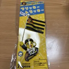 阪神タイガース フリッキー・トラッキー