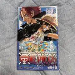 ONE PIECE FILM RED 巻四億 映画特典