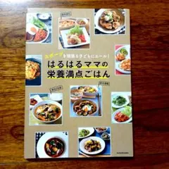 L0702933　スポーツを頑張る子どもにエール! はるはるママの栄養満点ごはん