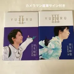 2026年最新】直筆サイン 羽生結弦の人気アイテム - メルカリ