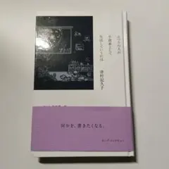 マイペースと歩く 1 サイン本 - メルカリ
