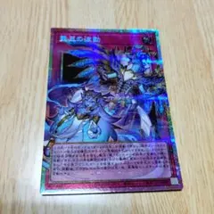 霊王の波動　ドミナスインパルス　【OFプリズマティックシークレット】