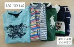 男の子 半袖 120〜140サイズ POLO トミーフィルフィガー 6点