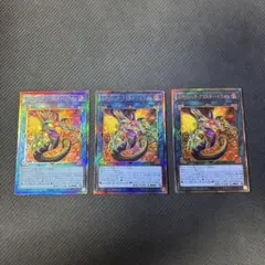 遊戯王カード　トポロジック・ブラスター・ドラゴン　アルティメットレア　3枚セット
