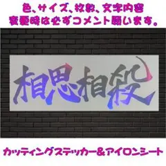 バジリスク 愛する者よ死に候え(メタリックシルバー) カッティング 